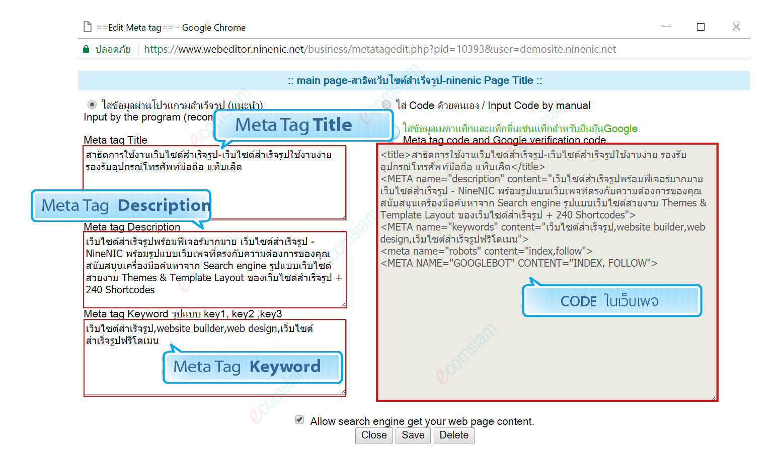 ประชาสัมพันธ์เว็บไซต์ กับ Search engine เช่น google yahoo