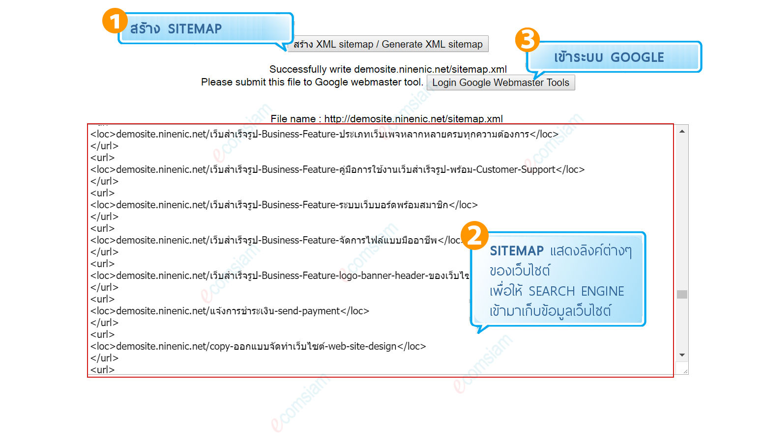 ประชาสัมพันธ์เว็บไซต์ กับ Search engine เช่น google yahoo