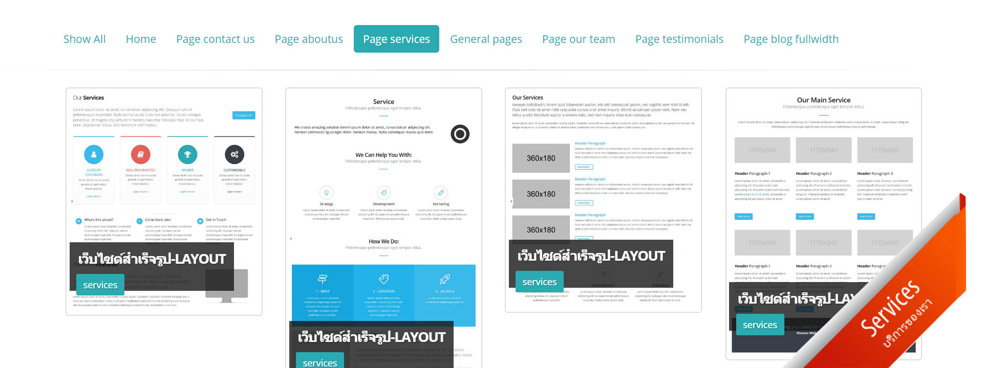 เว็บไซต์สำเร็จรูป ฟีเจอร์ Page Layouts